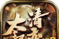 太清超变无限刀logo图