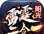 阳光雷霆二合一传奇logo图