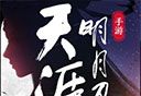 天涯明月刀logo图