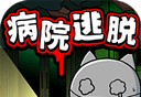 白猫和废弃的病院logo图