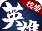 华夏英雄传logo图