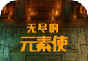无尽的元素使logo图