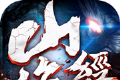 山海经古兽纪莽荒传说logo图