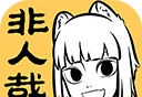非人哉王牌员工logo图