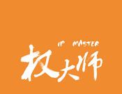 权大师logo图