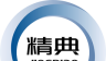精典汽车图标