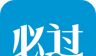 必过logo图