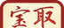 宝宝取名图标