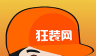 狂装网图标