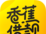 香蕉借款图标