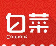 白菜优惠券图标