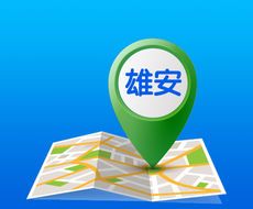 雄安租车图标