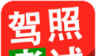 驾照考试科目一logo图