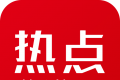 每日热点图标