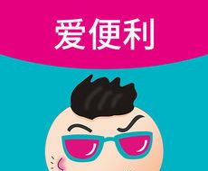 爱便利图标
