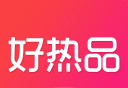 好热品图标