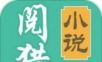 阅猎小说图标