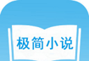 极简免费小说图标