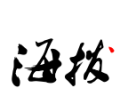 海拔资讯logo图