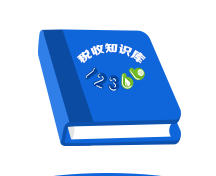 12366税收知识库logo图