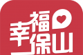 幸福保山logo图
