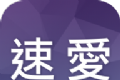 速爱logo图