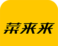 菜来来logo图