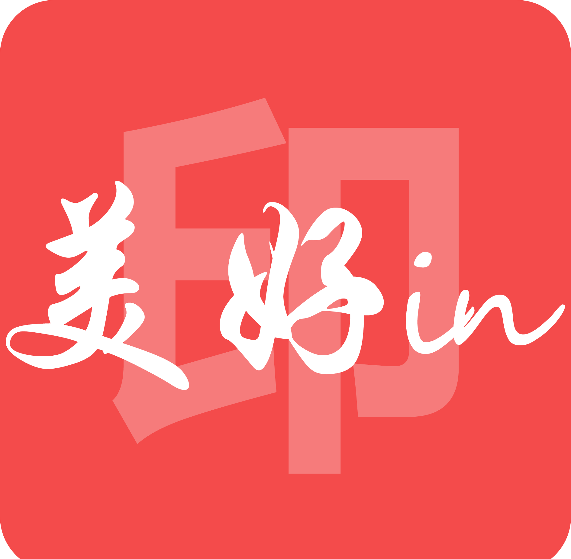 美好印在线logo图