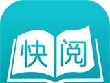 快阅文学图标