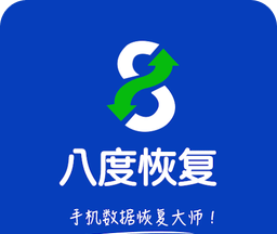八度数据恢复logo图