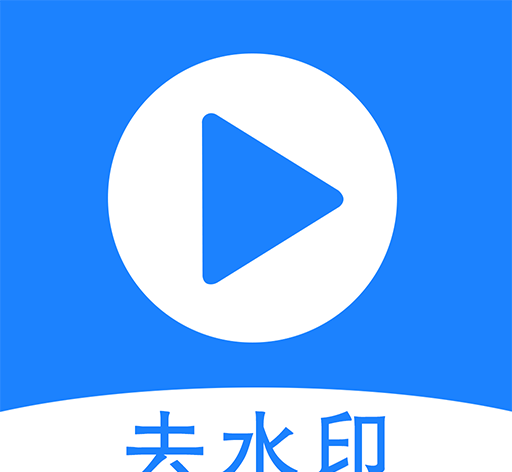 去水印王logo图