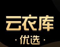 云衣库优选图标