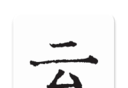 云上写作logo图
