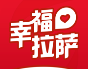 幸福拉萨logo图