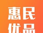 惠民优品图标
