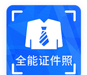 全能证件照图标