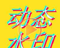 动态水印相机图标