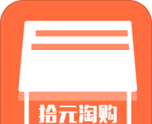 拾元淘购图标