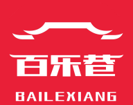 百乐巷logo图