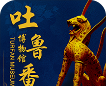 吐鲁番文博logo图