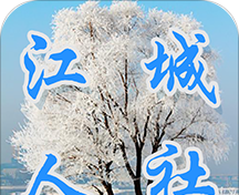 江城人社logo图