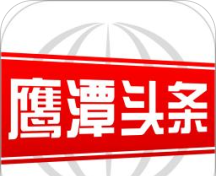 鹰潭头条图标