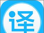 英语翻译通logo图