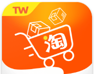 淘宝台湾图标