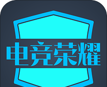 电竞荣耀图标