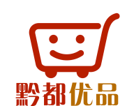 黔都优品图标