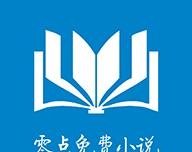 零点免费小说图标