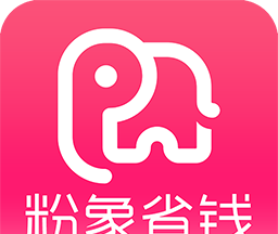 粉象省钱生活图标