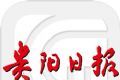 贵阳日报图标