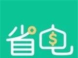 省电费logo图